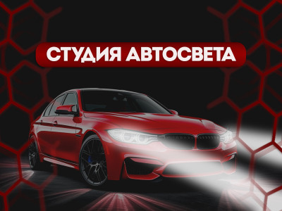 Ремонт и тюнинг автомобильных фар в Екатеринбурге — Peresvet96