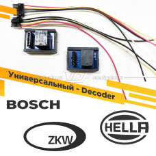 Модуль обманки (Decoder) Универсальный для замены штатных, Интеллектульных линз